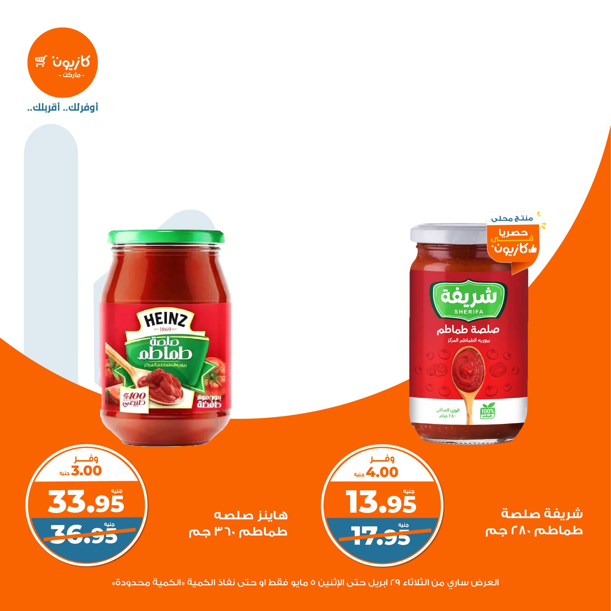 kazyon offers from 2apr to 31apr 2025 عروض كازيون من 2 إبريل حتى 31 إبريل 2025 صفحة رقم 9